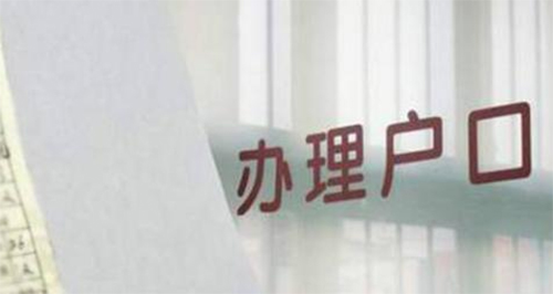 河北上户口亲子鉴定多少钱,河北权威户籍亲子鉴定机构在哪里有