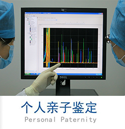 河北个人DNA亲子鉴定机构预约