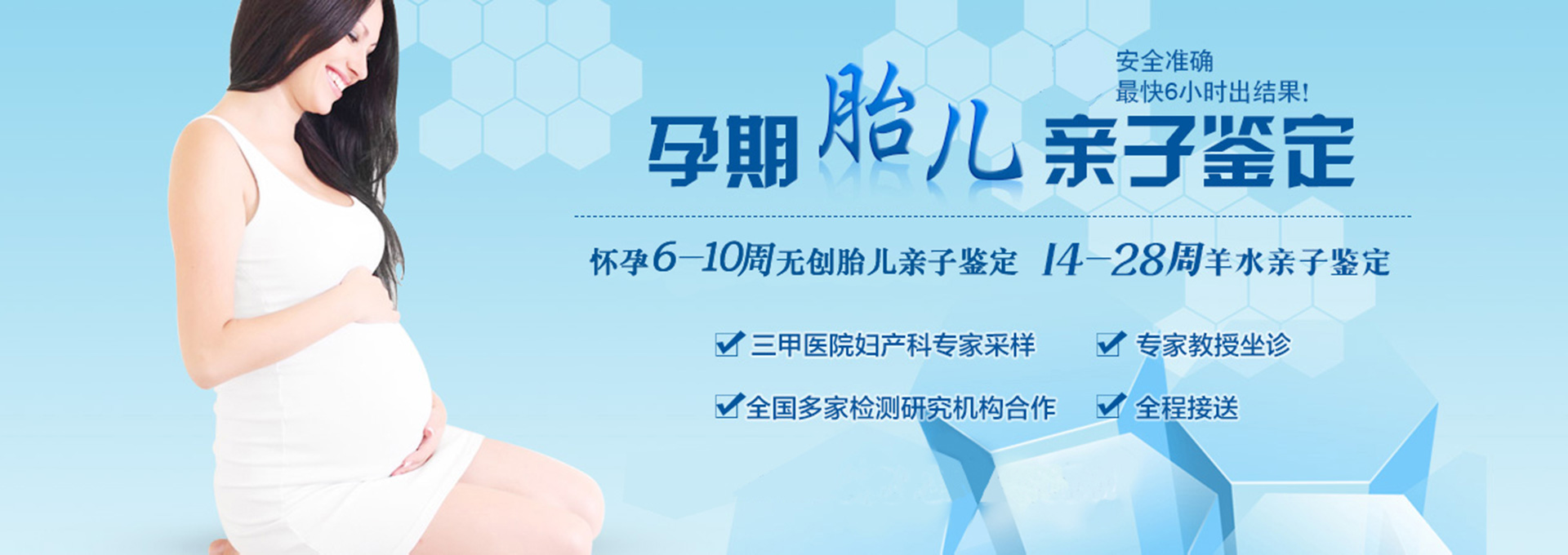 河北无创胎儿亲子鉴定