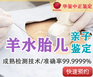 河北羊水胎儿亲子鉴定