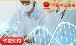 河北全同胞亲缘鉴定